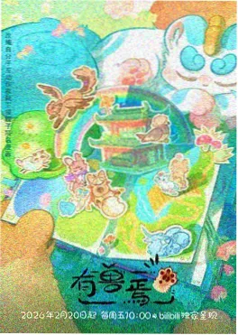 魂师对决 二创短片封面